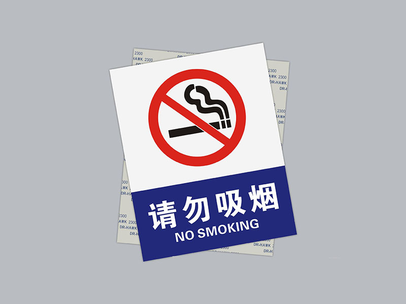 亞克力標識牌_請勿吸煙標識標牌