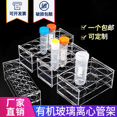 有機(jī)玻璃離心管架試管架亞克力實(shí)器器材教學(xué)器材包郵各類孔位