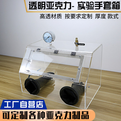 無菌亞克力手套箱密封箱紫外線滅菌操作箱氮?dú)夥缐m箱病毒隔離箱