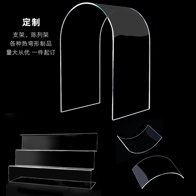亞克力透明弧形異形彩色展示架熱折彎有機玻璃定制做防塵罩展示盒